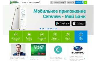 Другие способы связи с оператором оператора «Сетелем Банка»
