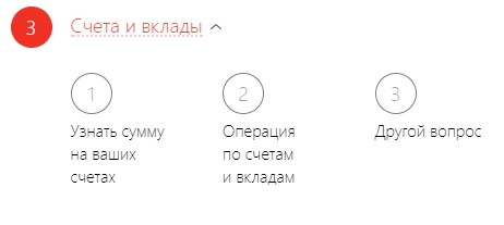 Раздел «Счета и вклады»