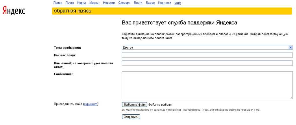 Служба поддержки Яндекс