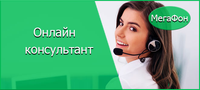 Номер сотового оператора Мегафон
