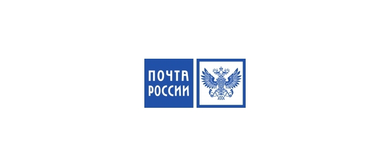 Горячая линия Почта России
