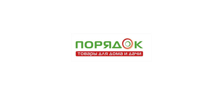 Порядок