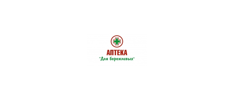 Горячая линия Аптека для бережливых