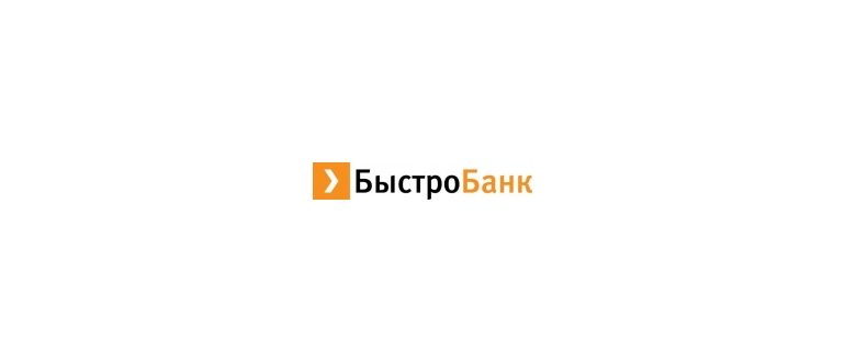 Горячая линия БыстроБанк