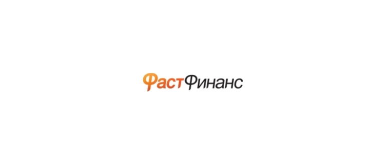 Горячая линия Фаст Финанс
