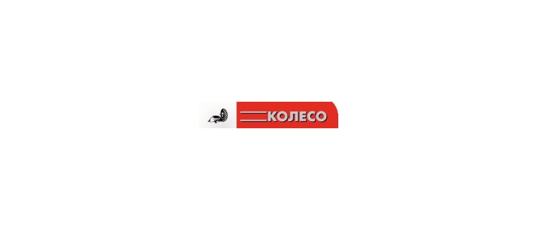 Горячая линия Колесо
