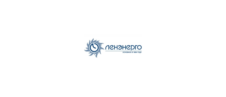 Горячая линия ЛЕНЭНЕРГО