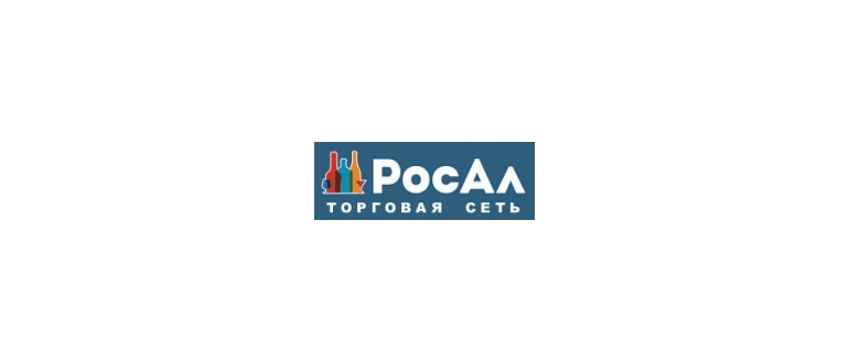 Горячая линия РосАл