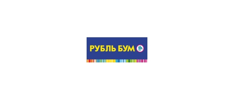 Горячая линия Рубль Бум