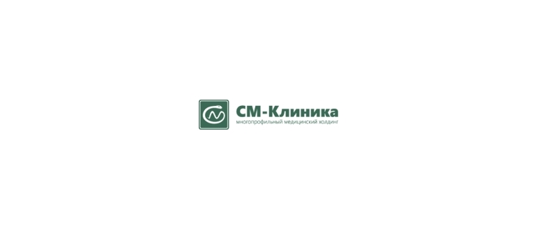 Горячая линия СМ-Клиника