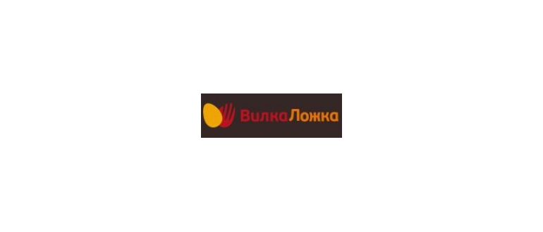 Горячая линия Вилка-Ложка