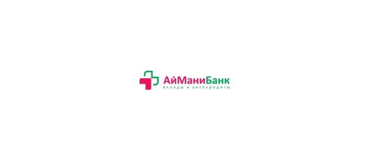 Горячая линия АйМаниБанк