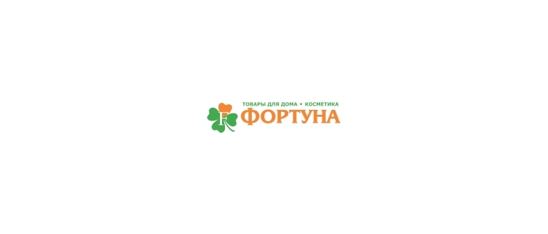 Горячая линия Фортуна