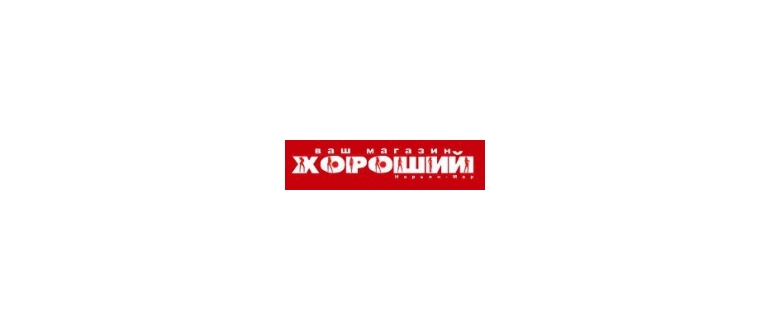 Горячая линия Хороший