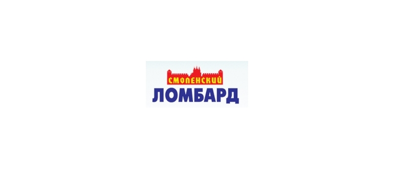Горячая линия Ломбард Смоленский
