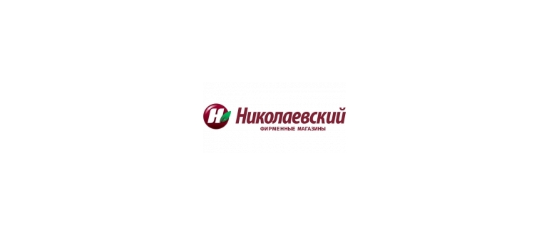 Горячая линия Николаевский