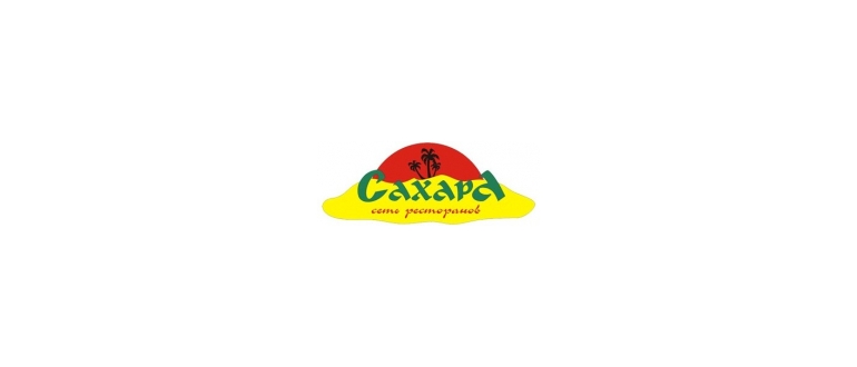 Горячая линия Сахара