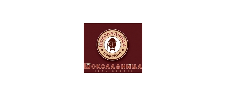 Горячая линия Шоколадница