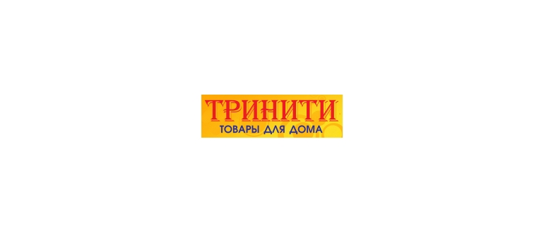 Горячая линия ТРИНИТИ