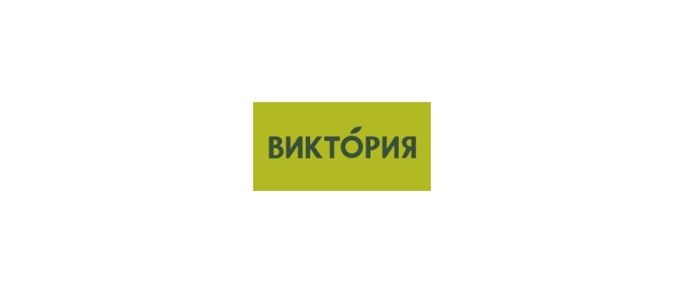 Горячая линия Виктория