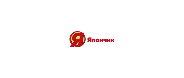 Горячая линия Япончик
