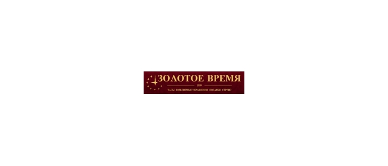 Горячая линия Золотое Время