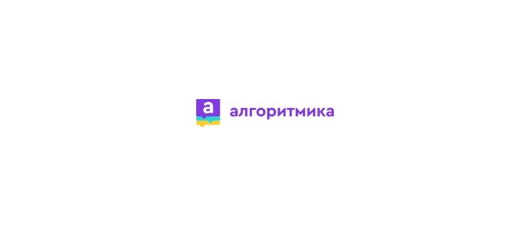 Горячая линия Алгоритмика