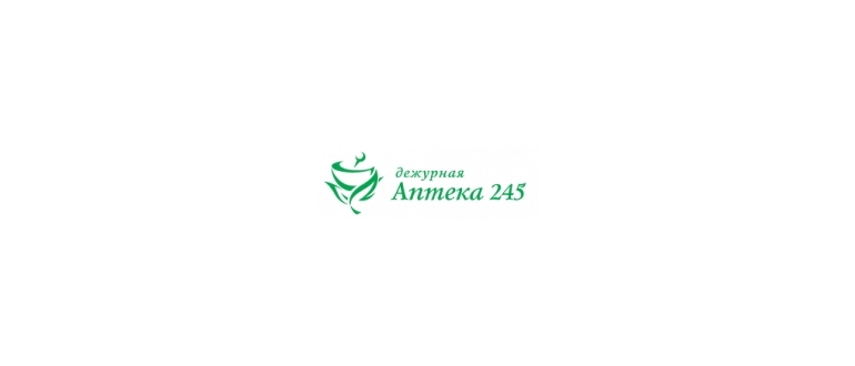 Горячая линия Аптека 245