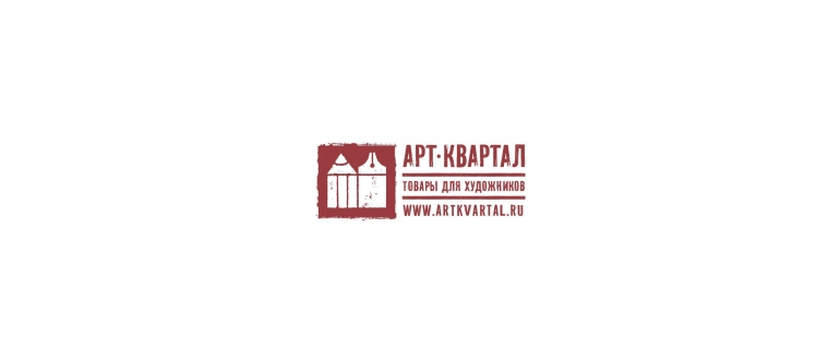 Горячая линия Арт Квартал