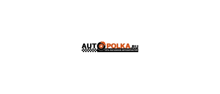 Горячая линия Автополка
