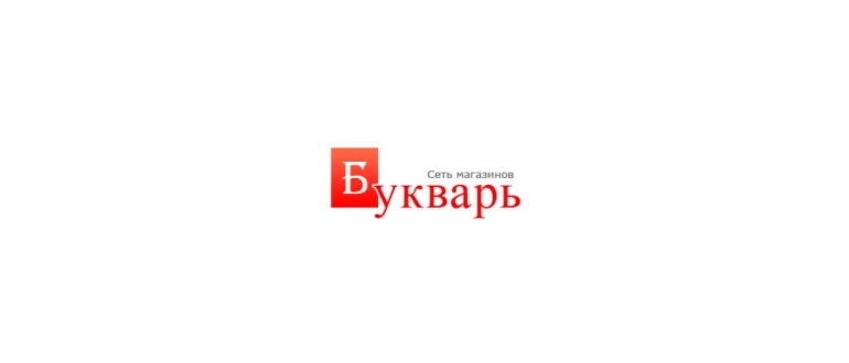 Горячая линия Букварь