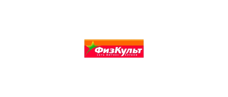 Горячая линия ФизКульт