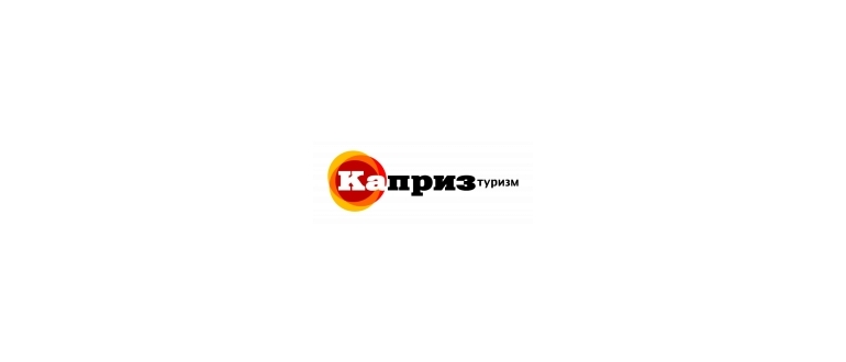 Горячая линия Каприз