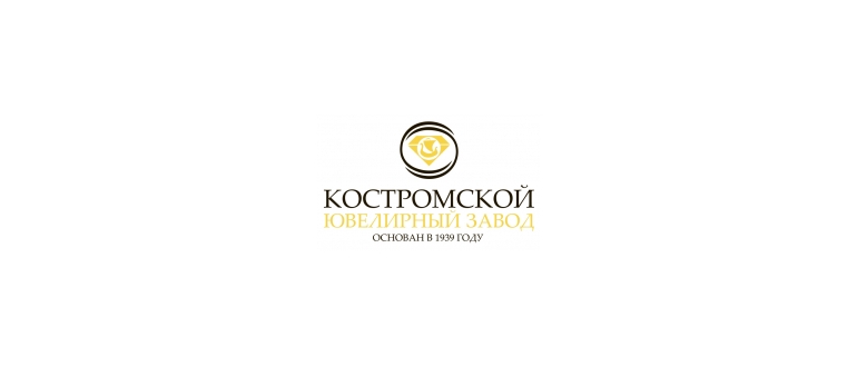 Горячая линия Костромской Ювелирный Завод