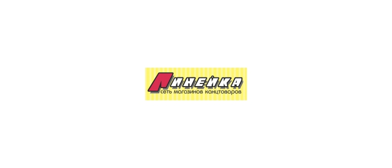 Горячая линия Линейка