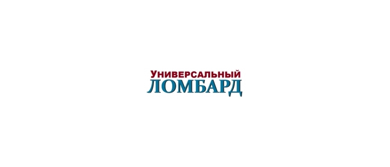 Горячая линия Ломбард Универсальный