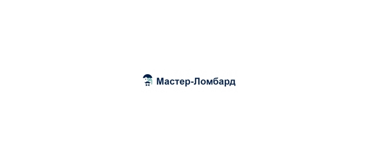 Горячая линия Мастер-Ломбард
