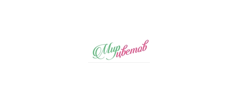 Горячая линия Мир цветов