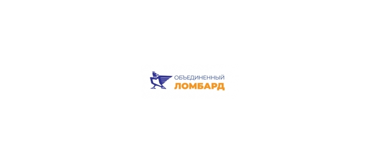 Горячая линия Объединенный ломбард