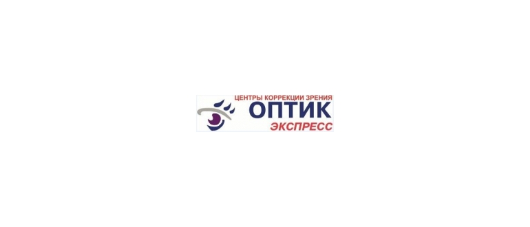 Горячая линия Оптик-Экспресс