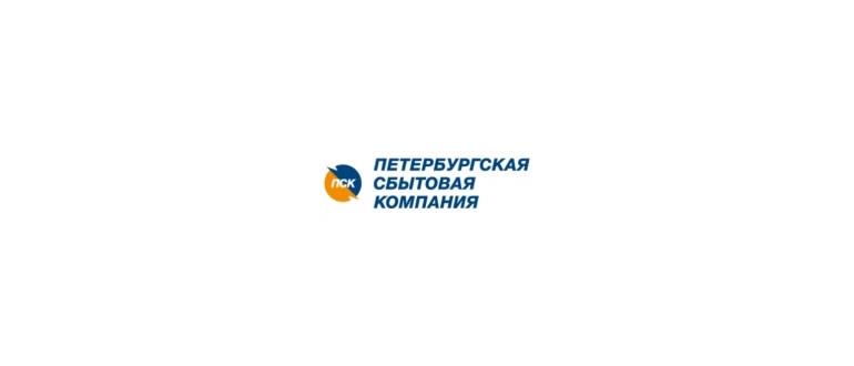 Горячая линия Петербургская сбытовая компания