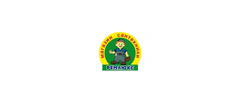 Горячая линия Ремлюкс