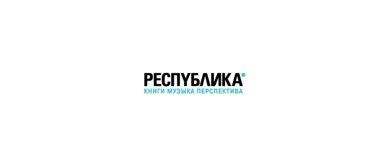 Горячая линия Республика