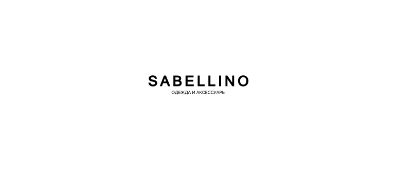 Горячая линия SABELLINO