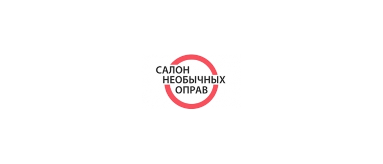 Горячая линия Салон необычных оправ