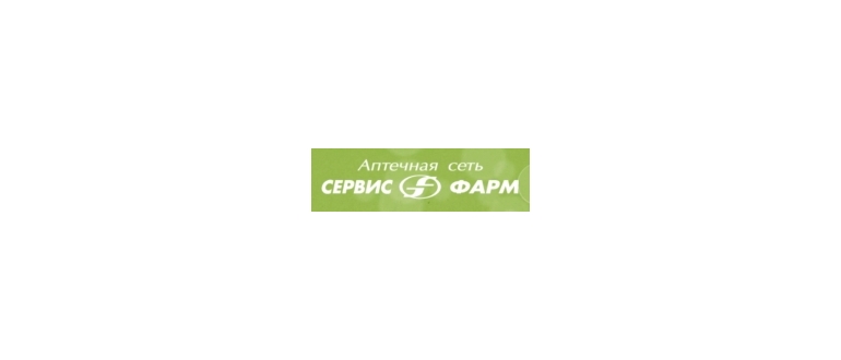 Горячая линия СервисФарм