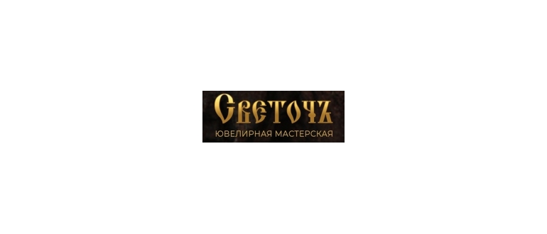 Горячая линия Светоч
