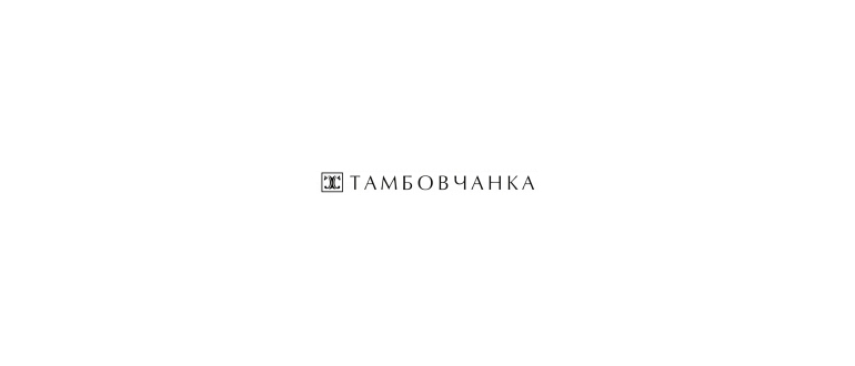 Горячая линия Тамбовчанка