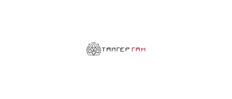 Горячая линия Тайгер-Ган