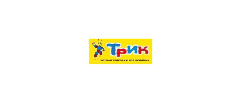 Горячая линия Трик